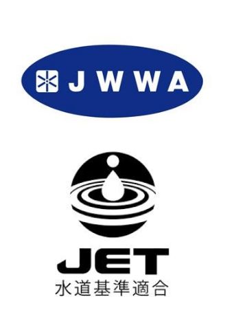 水道機器認証