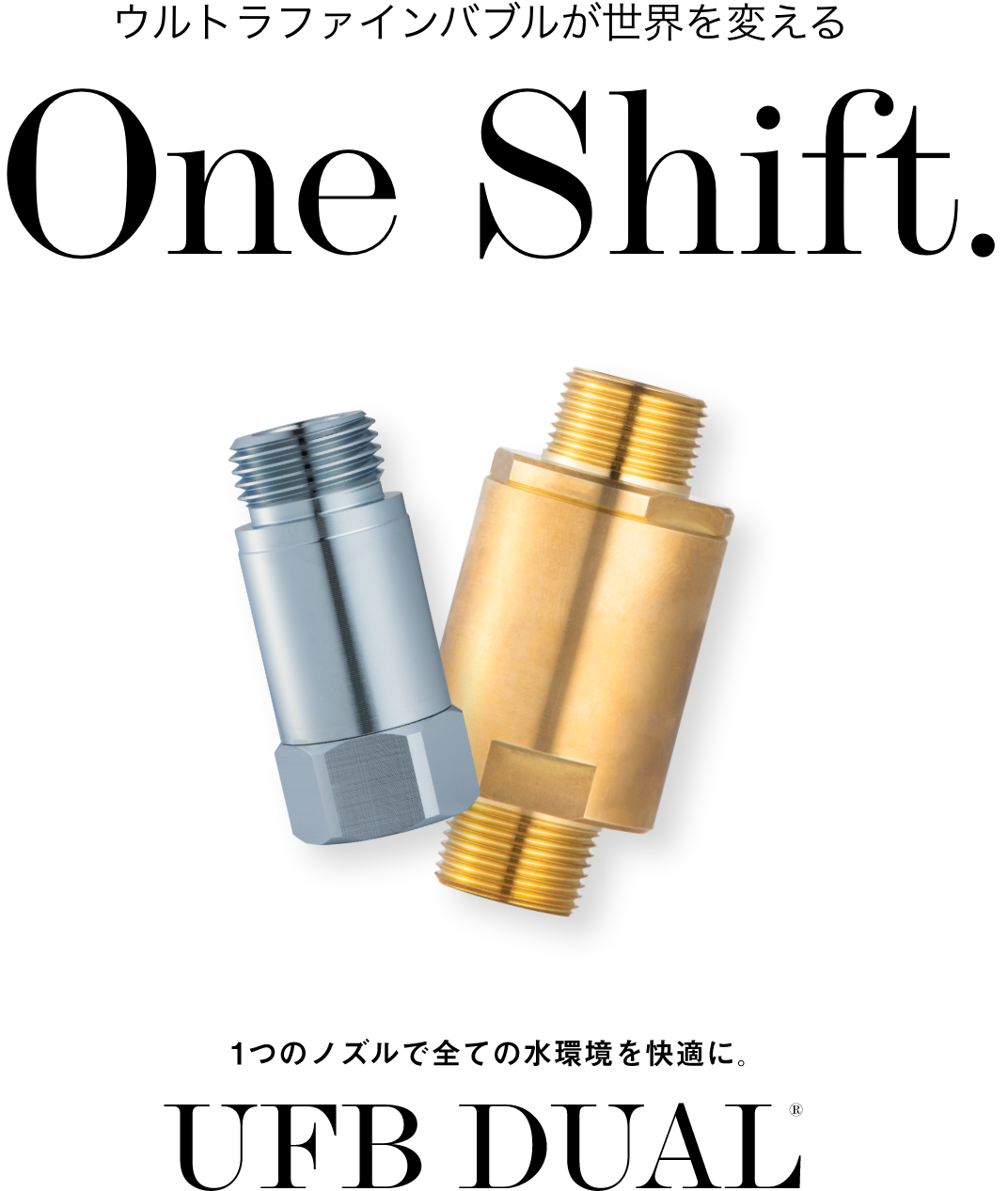 浄水器・整水器 UFB Dual UFB DUAL®公式 | ウルトラファインバブル生成ノズルで全ての水
