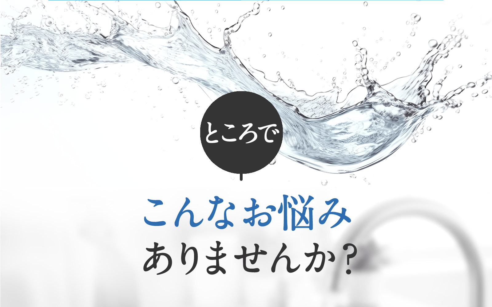 ところでこんなお悩みありませんか？
