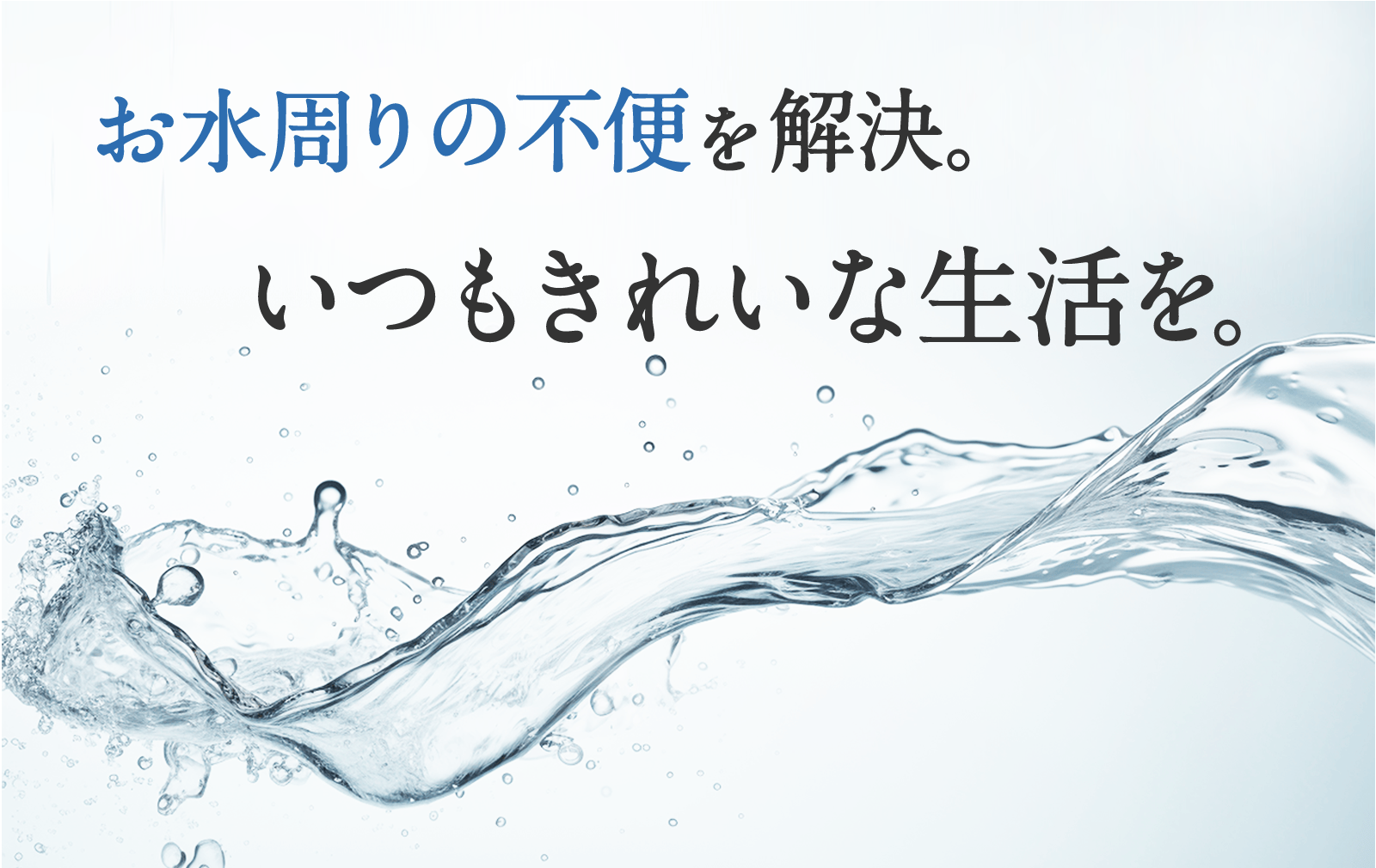 UFB DUAL®｜お家まるごとウルトラファインバブル水に｜美容・掃除・肌