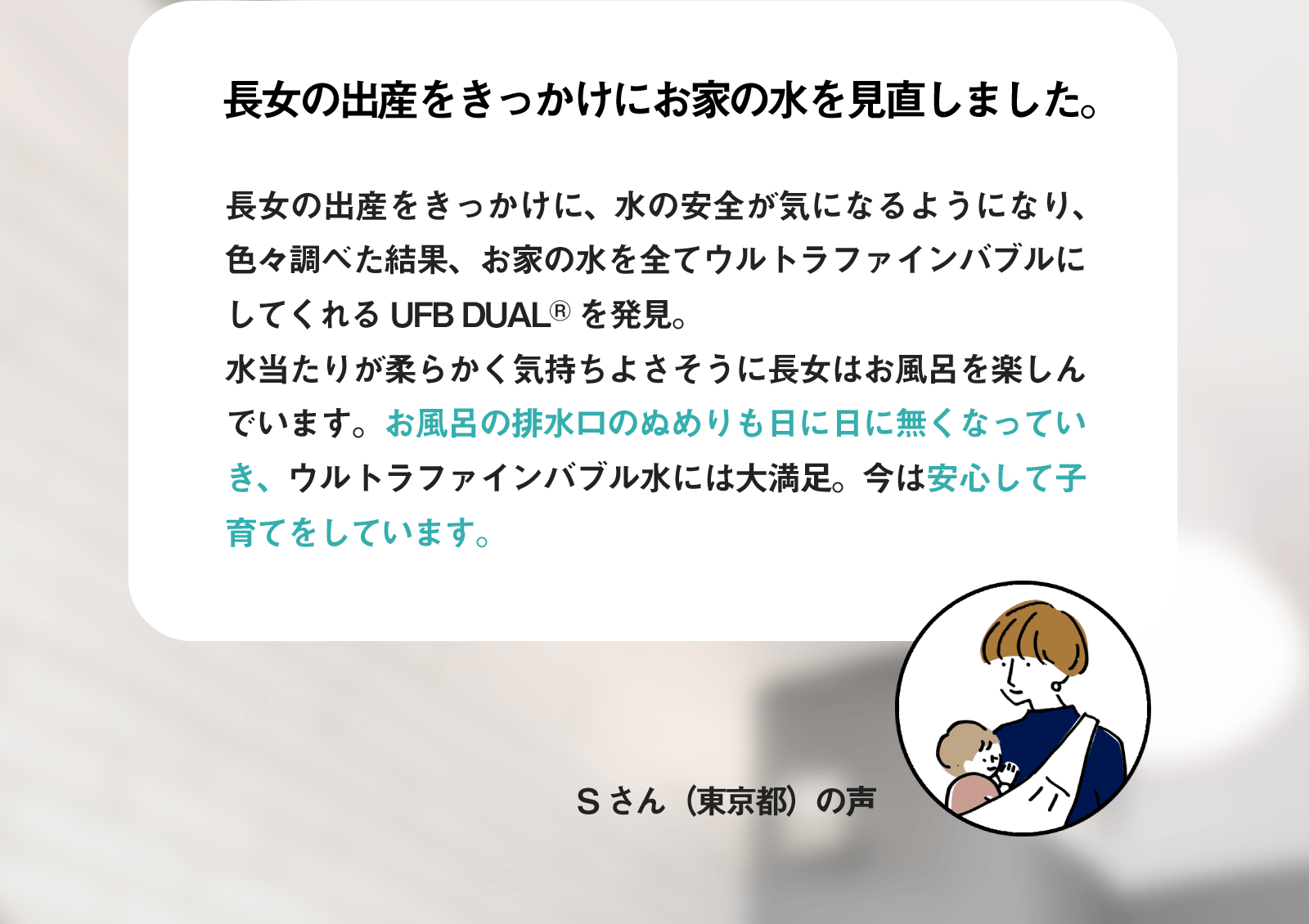 長女の出産をきっかけにお家の水を見直しました。