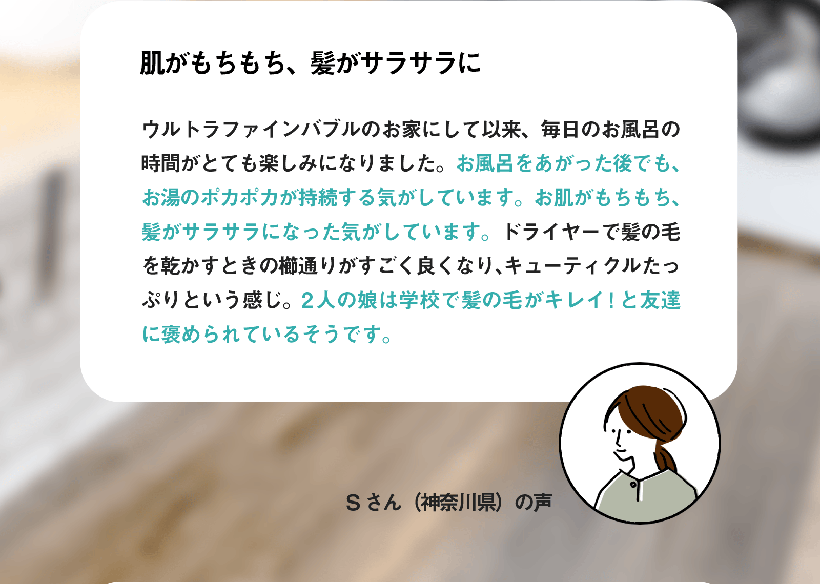 肌がもちもち、髪がサラサラに