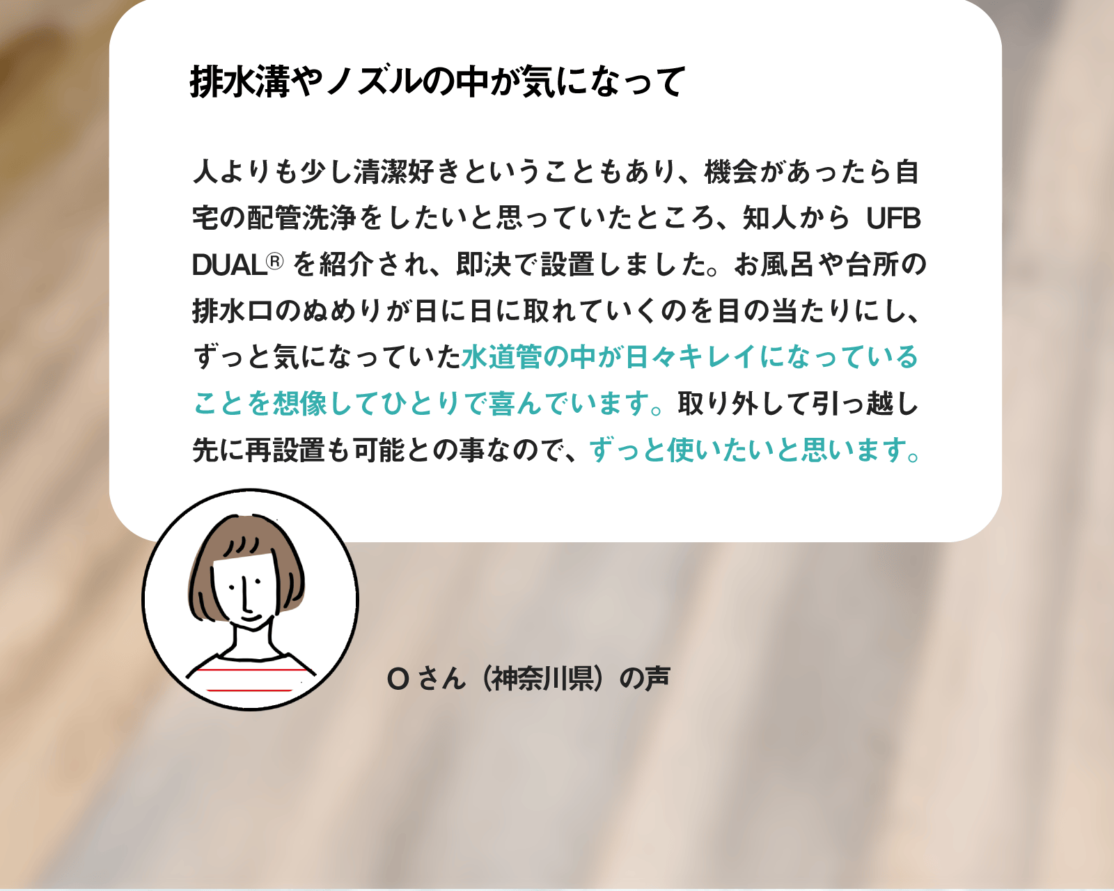 排水溝やノズルの中が気になって