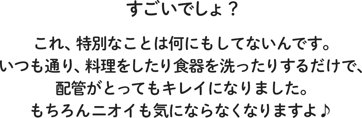 ウルトラファインバブルを使うだけで特別なことをしなくても配管がきれいになります