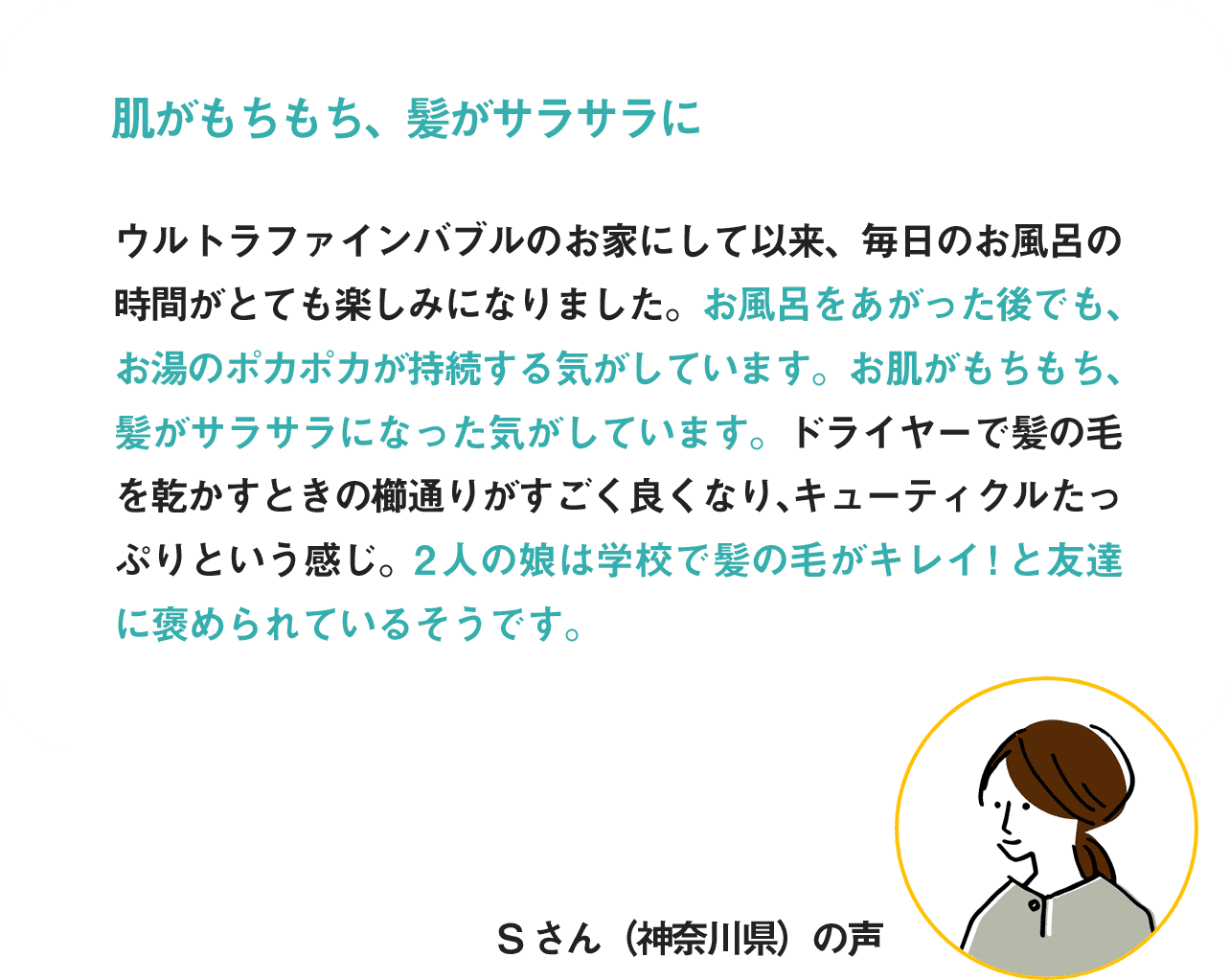 肌がもちもち、髪がサラサラに。2人の娘は学校で髪の毛がキレイ!と友達に褒められているそうです。