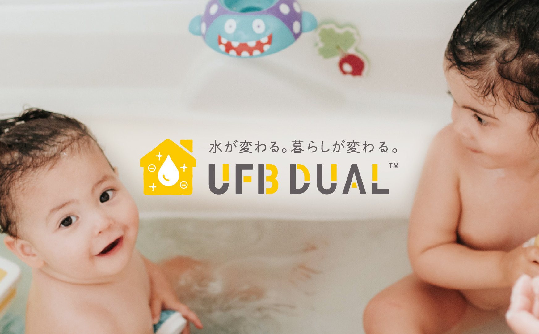 UFB DUAL®製品特徴 | お家まるごとウルトラファインバブル UFB DUAL®製品特徴 | お家まるごとウルトラファインバブル